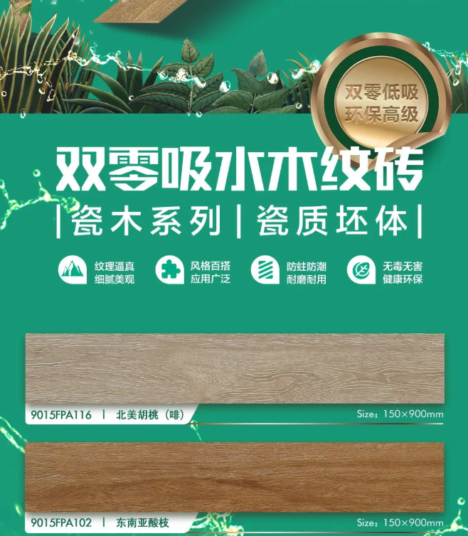 強輝瓷木系列 | 環保又高級，就選強輝木紋磚！
