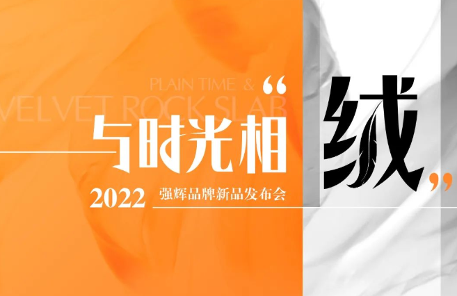 品牌產品的再一次創新，誠邀您共同見證！
