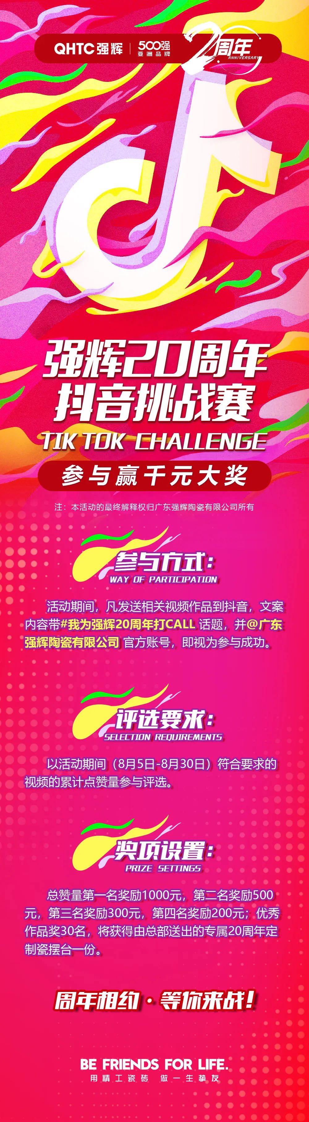 強(qiáng)輝20周年抖音挑戰(zhàn)賽，等你來戰(zhàn)！