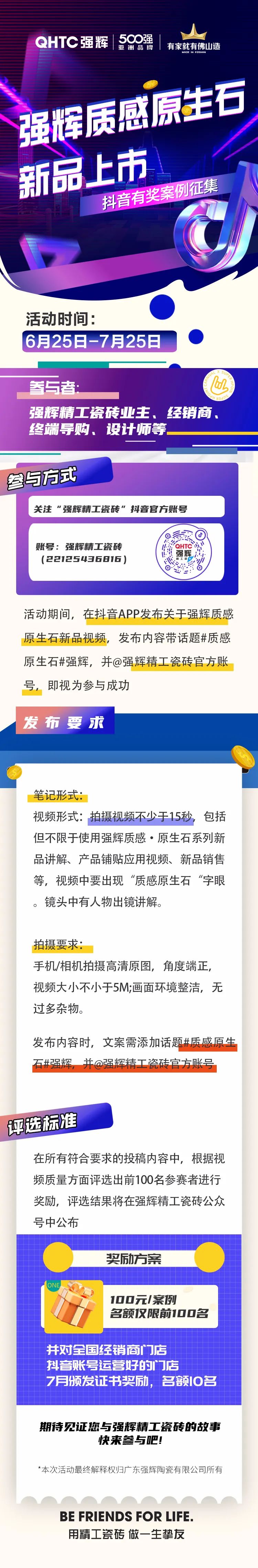 強輝質感原生石新品上市，抖音案例有獎征集！(圖1)
