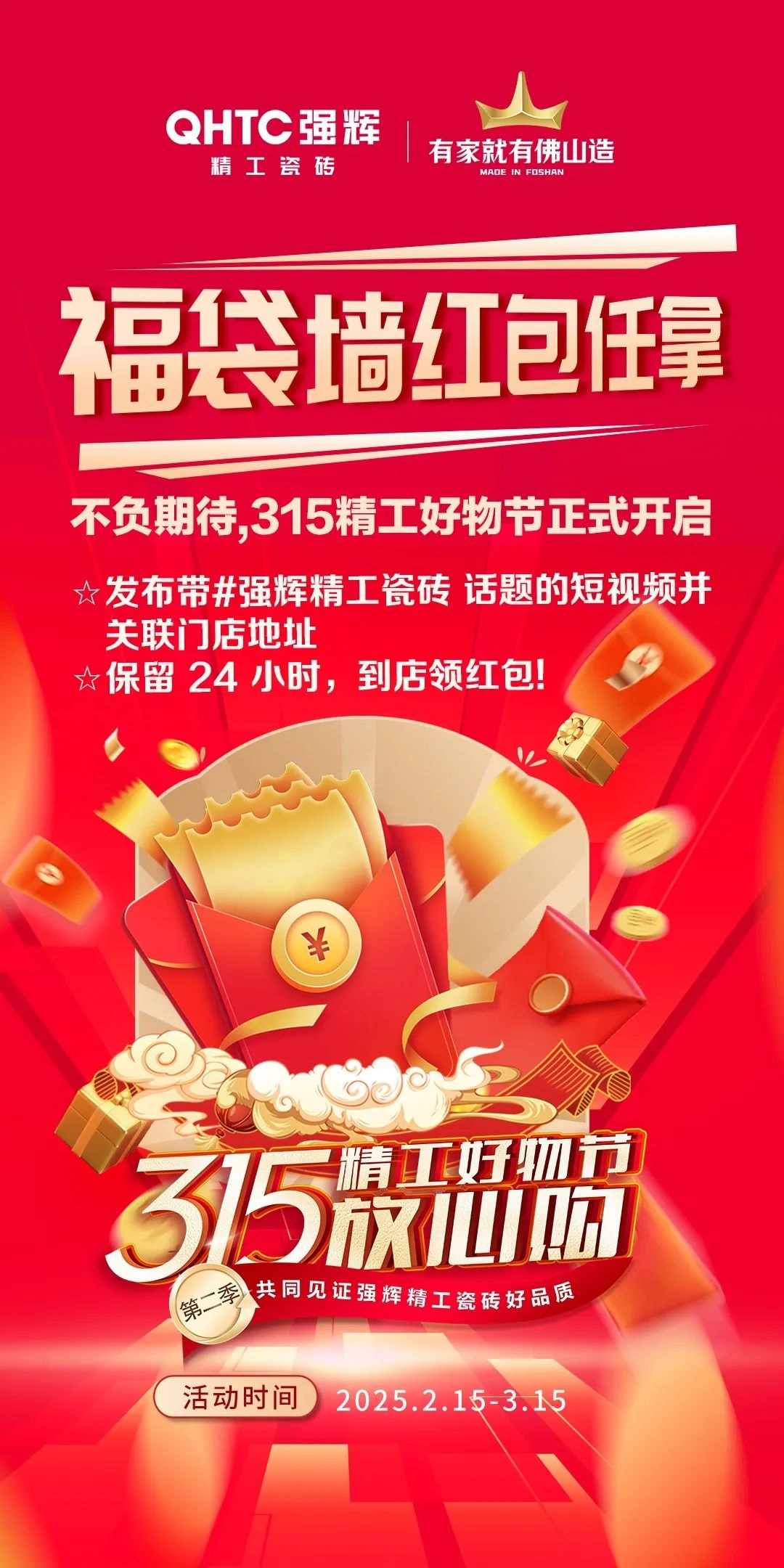 品質(zhì)放心購(gòu) | 強(qiáng)輝315精工好物節(jié)圓滿告捷！(圖3)